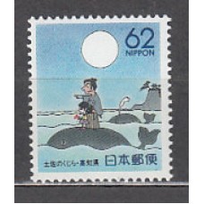 Japon - Correo 1991 Yvert 1931 ** Mnh