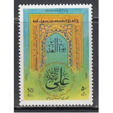 Iran - Correo 1991 Yvert 2200 ** Mnh