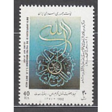 Iran - Correo 1992 Yvert 2261 ** Mnh