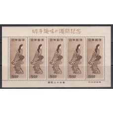 Japon - Correo 1948 Yvert 403 Hojita ** Mnh