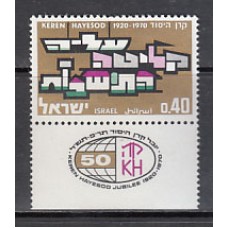 Israel - Correo 1970 Yvert 416 ** Mnh