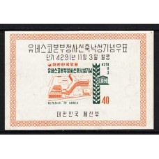 Corea del Sur - Hojas 1958 Yvert 7D ** Mnh  UNESCO