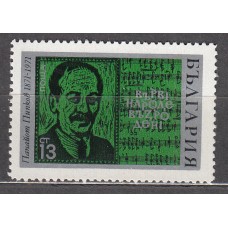 Bulgaria - Correo 1971 Yvert 1853 ** Mnh