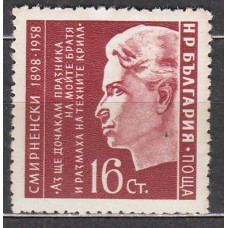 Bulgaria - Correo 1958 Yvert 952 * Mh Poeta Smirnenski - Personaje