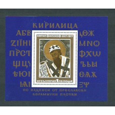 Bulgaria - Hojas 1977 Yvert 69 ** Mnh San Cirilo