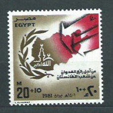 Egipto - Correo 1981 Yvert 1145 ** Mnh