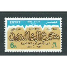 Egipto - Correo 1982 Yvert 1194 ** Mnh