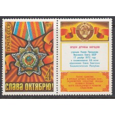 Rusia - Correo 1973 Yvert 3979 ** Mnh