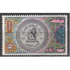 Egipto Correo 1986 Yvert 1300 ** Mnh Banca Central