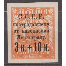 Rusia Correo 1924 Yvert 282 * Mh