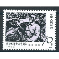 China Correo 1982 Yvert 2556 ** Mnh