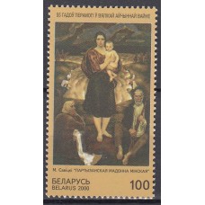 Bielorusia - Correo 2000 Yvert 342 ** Mnh Pintura