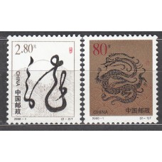 China Correo 2000 Yvert 3768/69 ** Mnh Año Lunar del Dragón