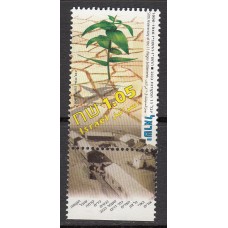 Israel Correo 1996 Yvert 1335 ** Mnh