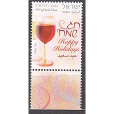 Israel Correo 2010 Yvert 2047 ** Mnh Sellos de mensaje