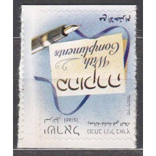 Israel Correo 2010 Yvert 2048 ** Mnh Sellos de Mensaje