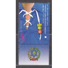 Israel Correo 2013 Yvert 2247 ** Mnh 