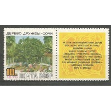 Rusia - Correo 1970 Yvert 3606 ** Mnh