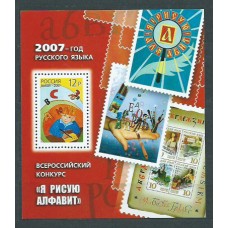 Rusia - Hojas 2007 Yvert 301 ** Mnh